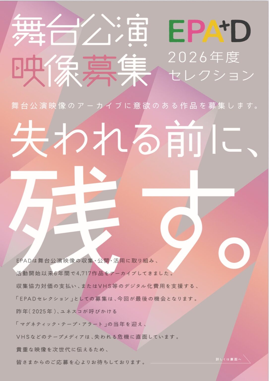 EPAD、舞台公演映像のアーカイブ化作品を募集 締切は2026年7月22日17時