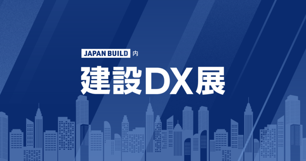 建設メディア「ビーバーズ」、7月の建設DX展+に出展 DX・AI支援や人材サービスを紹介