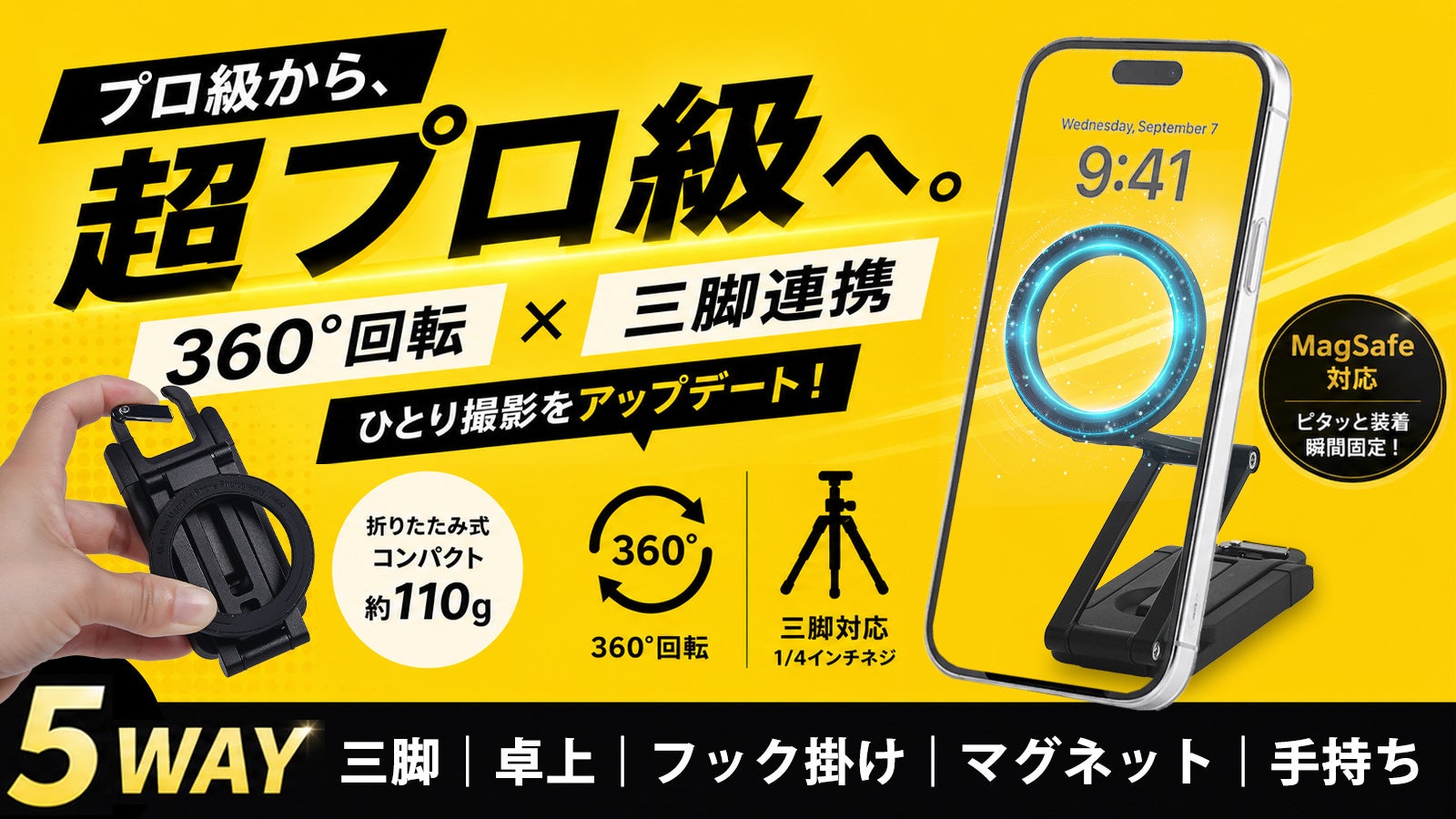 110gで5役のMagSafe対応スマホスタンド「MagStand」、Makuakeで予約販売