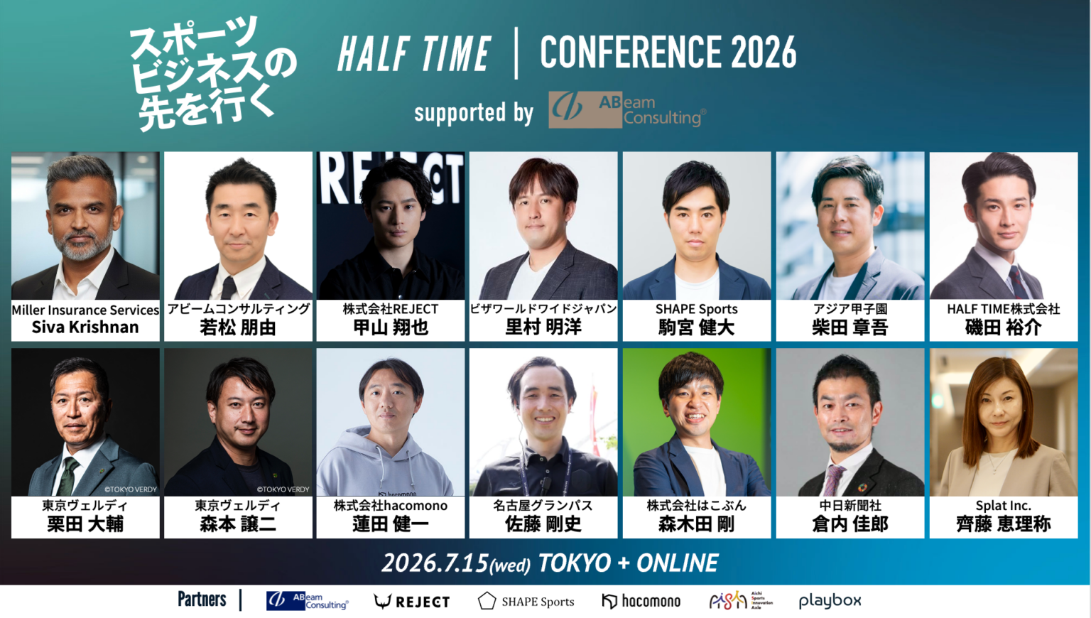 スポーツビジネス「HALF TIMEカンファレンス2026」7月15日開催、東京100人限定1.2万円・オンライン無料
