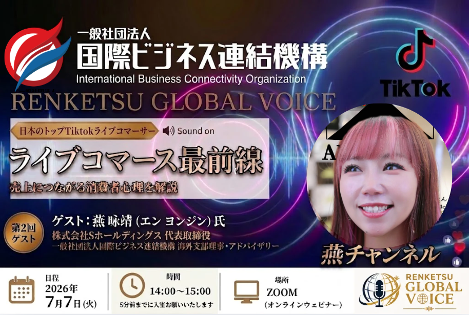 ライブコマース最前線を学ぶ無料ウェビナー、7月7日開催 TikTok Shopで月商3.5億円の登壇者も