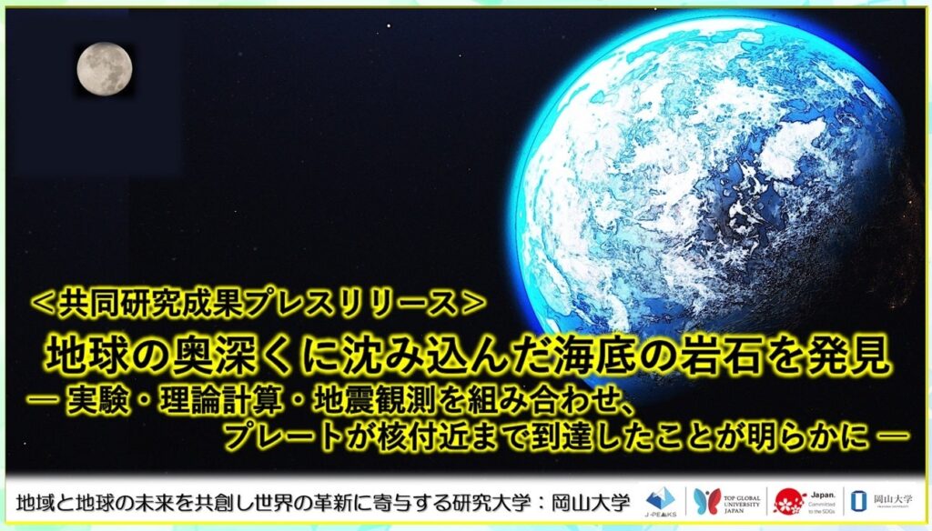沈み込んだSiO2岩石、核―マントル境界付近(深さ約2900km)まで到達か 実験・理論・地震観測で新証拠