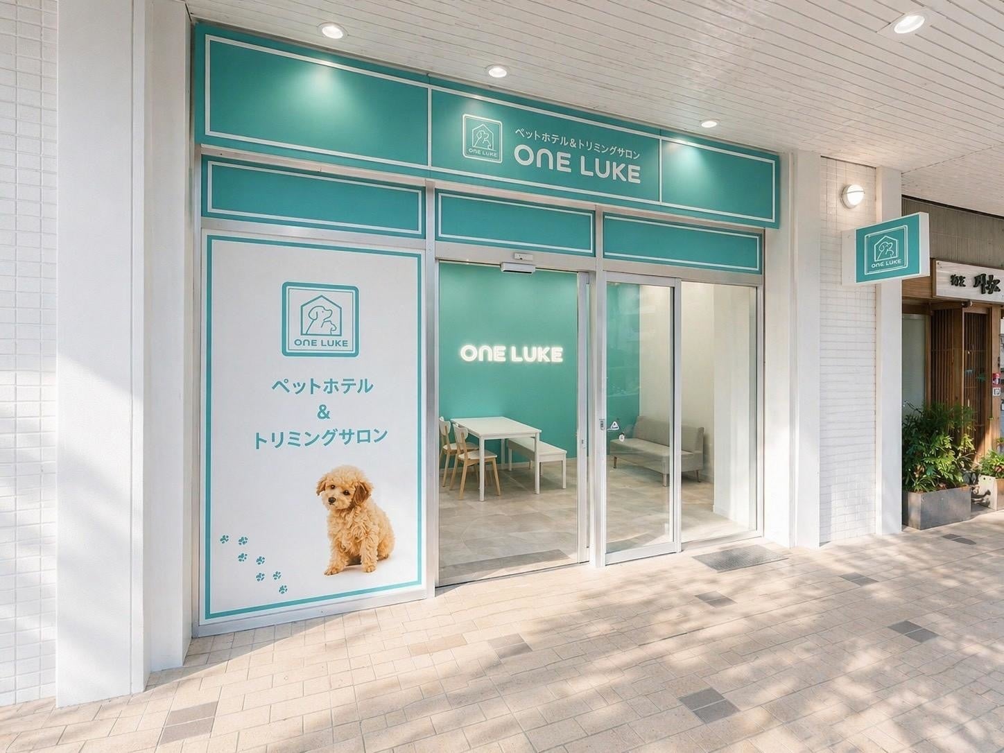 日本ペットホテル協会、岡崎市に108店舗目「岡崎若松東店」開業　24時間の預かり開始