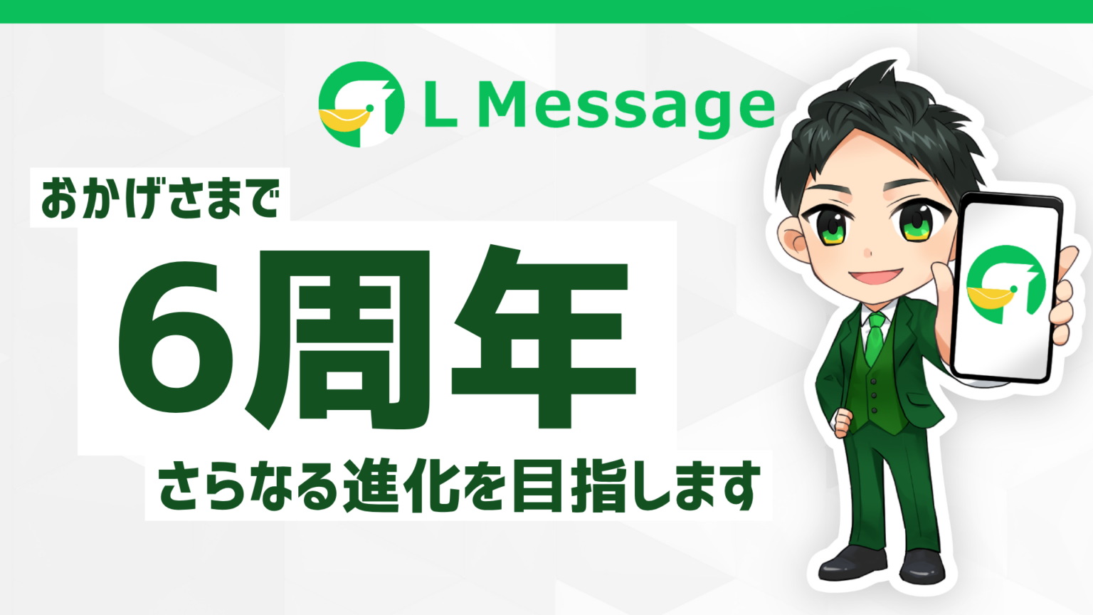LINE運用データをChatGPT・Claudeで自動分析、「エルメッセージ」6周年で新機能エルメMCP