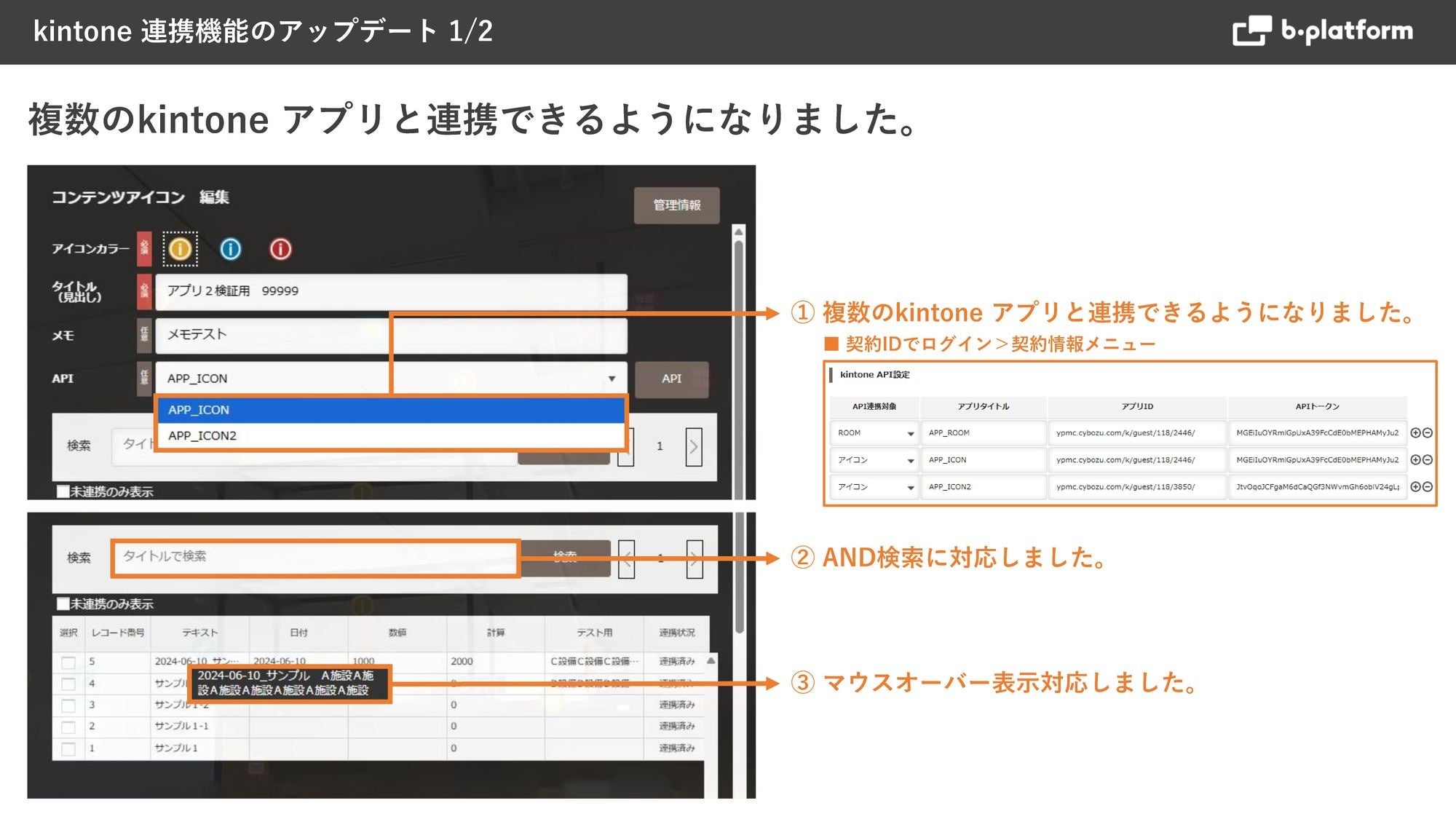 山下PMC、b-platformのkintone連携を強化　分散する施設・設備情報を360度画像の一画面で集約
