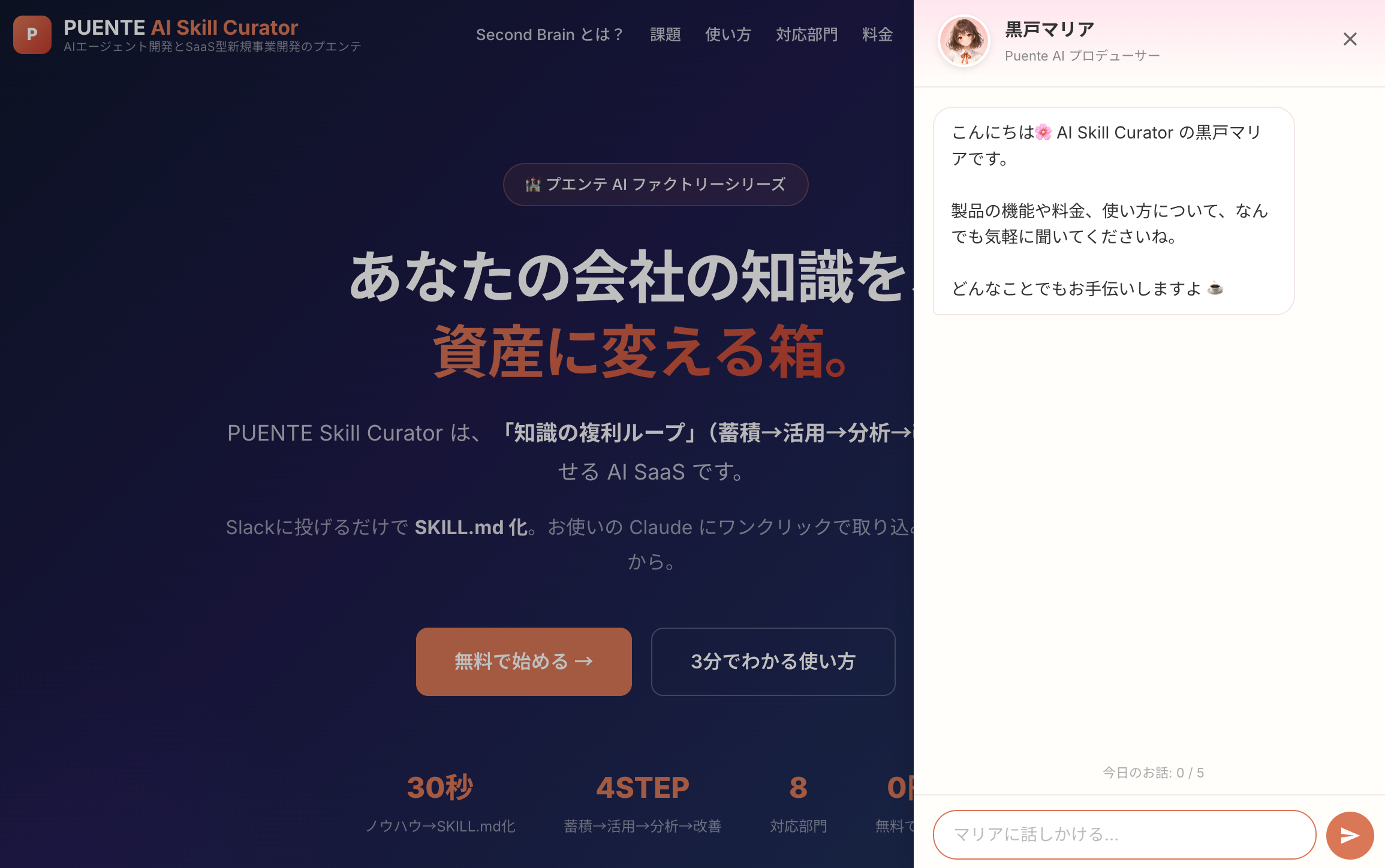 Slack投稿でAI知見をSkill化、プエンテがSecond Brain型Micro SaaSを月額980円で提供開始