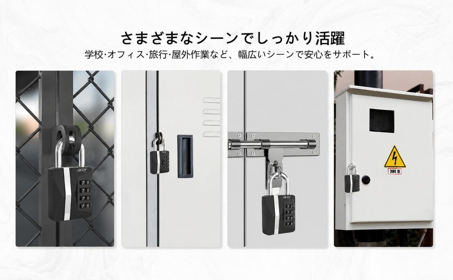 チャットロック、Acerのスマート南京錠を販売開始 暗証番号で解錠