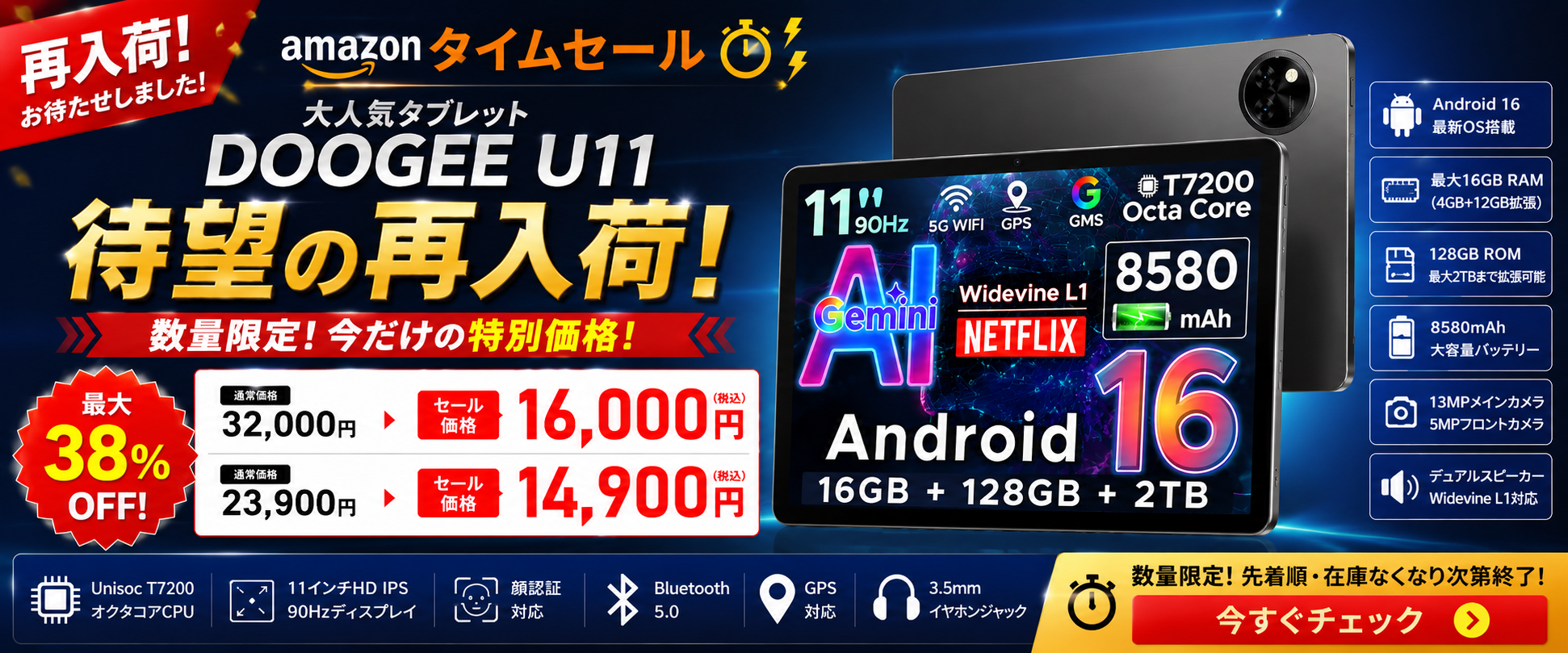DOOGEEの11インチAndroidタブレット「U11」日本Amazonに再入荷、14,900円で最大38％OFF
