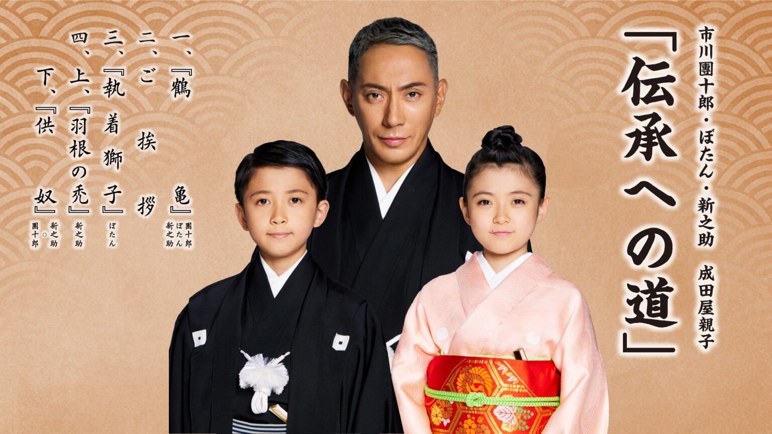 小松市、ふるさと納税で團十郎親子公演の一等席チケット返礼品 寄附額4万4000円