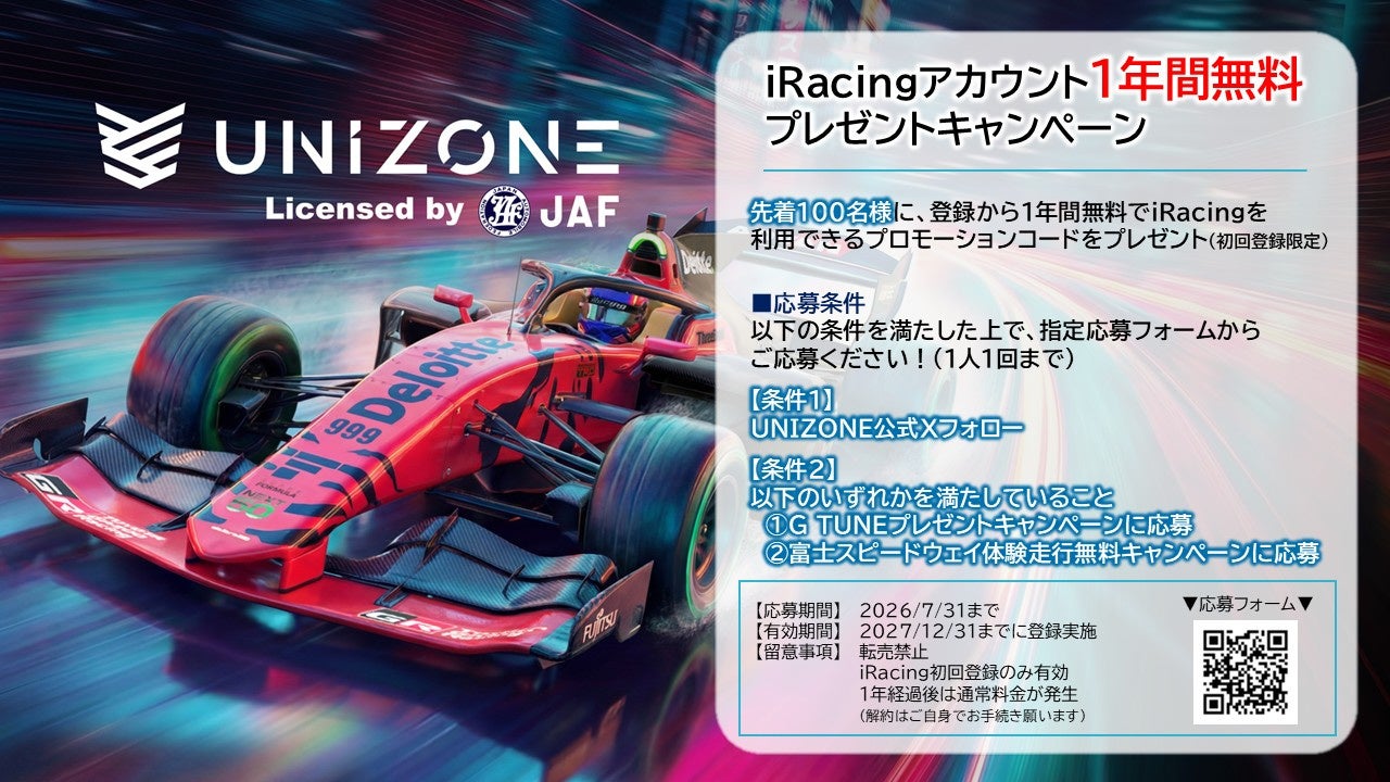 UNIZONE運営JeMO、iRacing1年無料コードを先着100人に配布　応募は7月31日まで