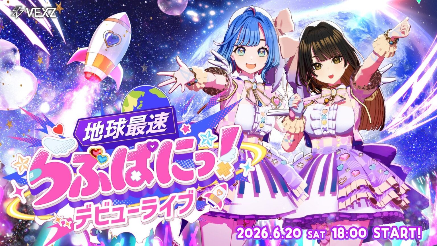 新人VTuberユニット「現想少女らぶぱにっ!」、6月20日にオンラインデビューライブ 視聴チケット500円