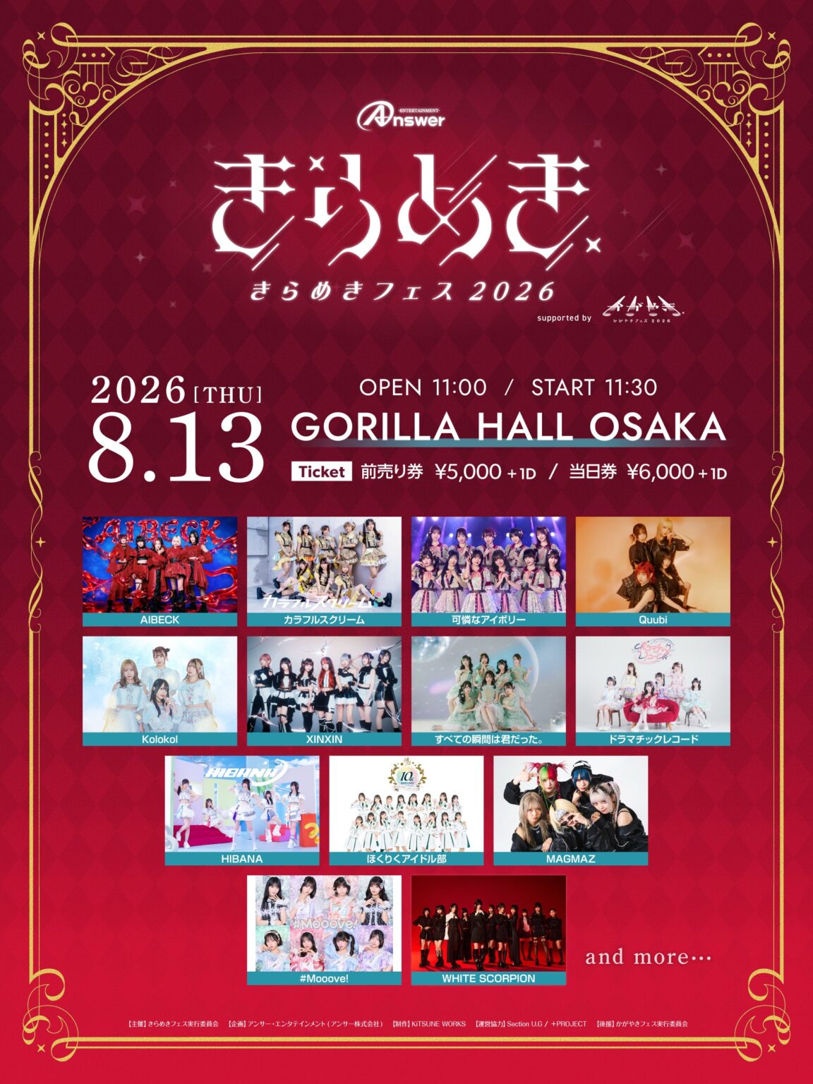 関西と北陸をつなぐ「きらめきフェス2026」大阪で8月13日開催、第一弾13組を発表