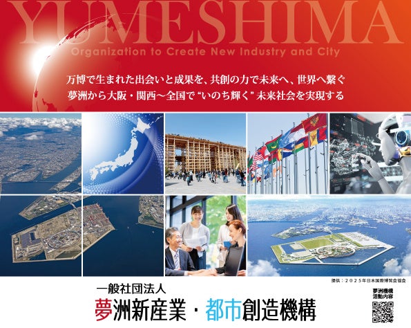 夢洲新産業・都市創造機構が法人向け会員募集、401法人・2035名の共創基盤を拡大