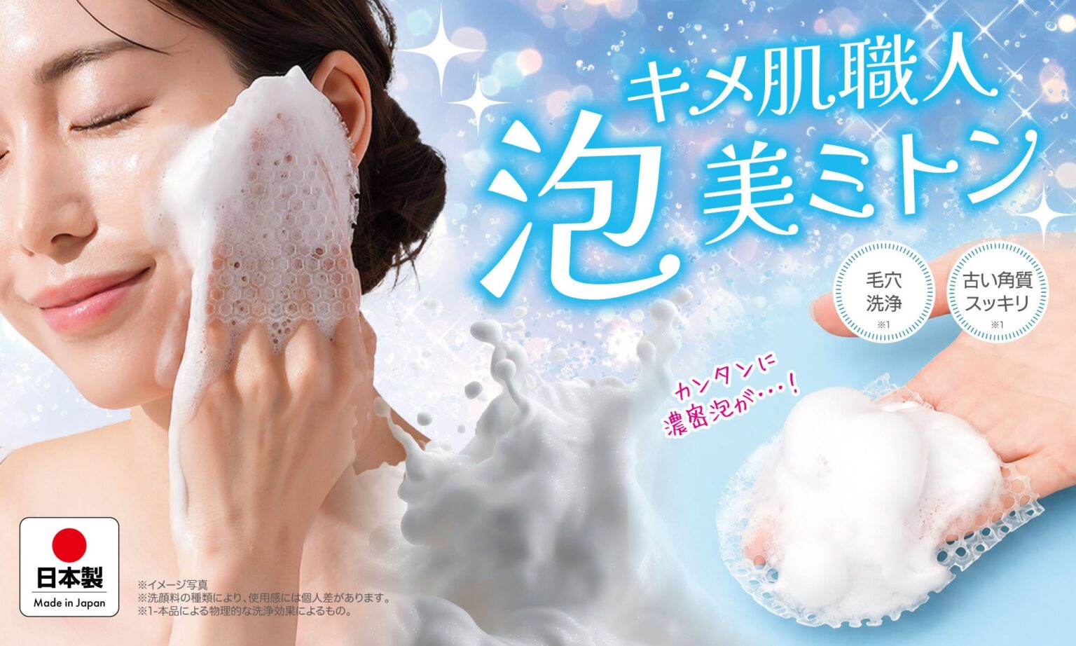ニーズ、濃密泡を作る洗顔ミトン「泡美トン」2種を6月22日発売 各1,408円