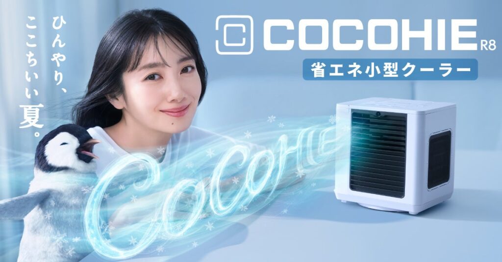 波瑠出演、「ここひえR8」新CMを6月8日から全国放映 吹出口は室温比最大-10℃