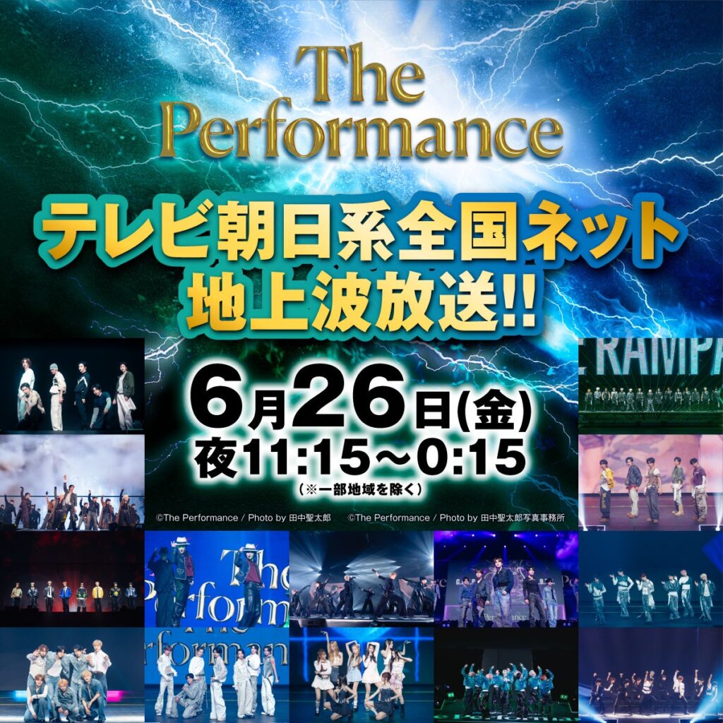 テレビ朝日、音楽フェス「The Performance」を6月26日放送 TVerで同時配信、動員約5万人の舞台裏も