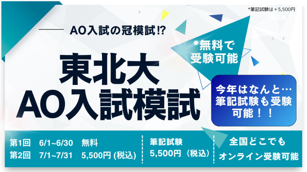 Loohcs、東北大AO入試模試を2026年も実施 今年から筆記試験オプション追加