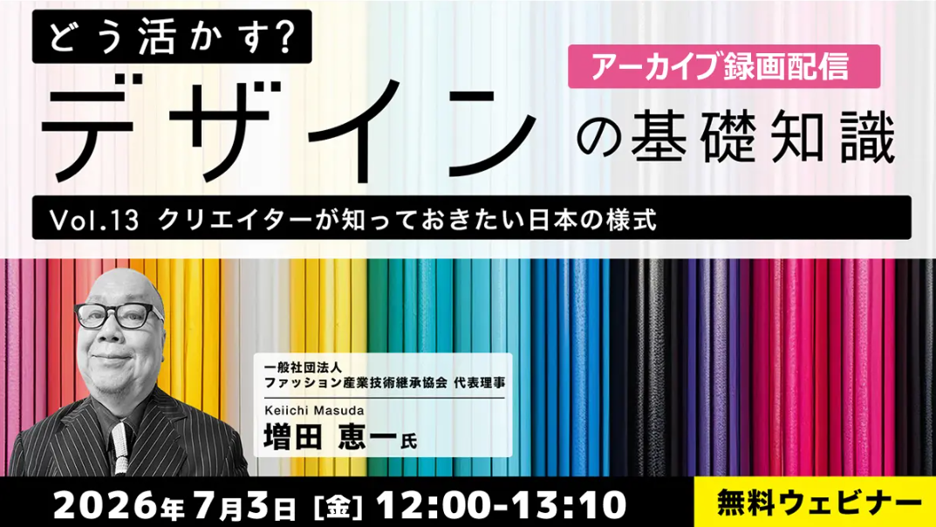 日本の様式・文様を学ぶデザイン講座、7月に無料アーカイブ配信 各回定員60人