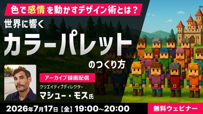 クリーク・アンド・リバー社、ゲーム向けオンラインセミナーのアーカイブ3本を無料配信 各回定員60人