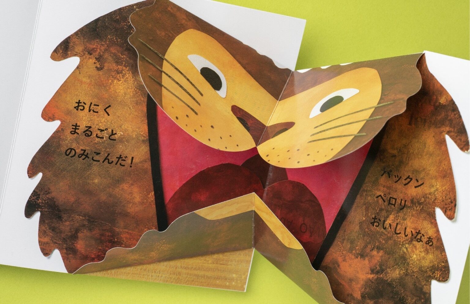 口が動く立体しかけ絵本「もっと たべるのだあれ?」2冊、発売後すぐ同時重版