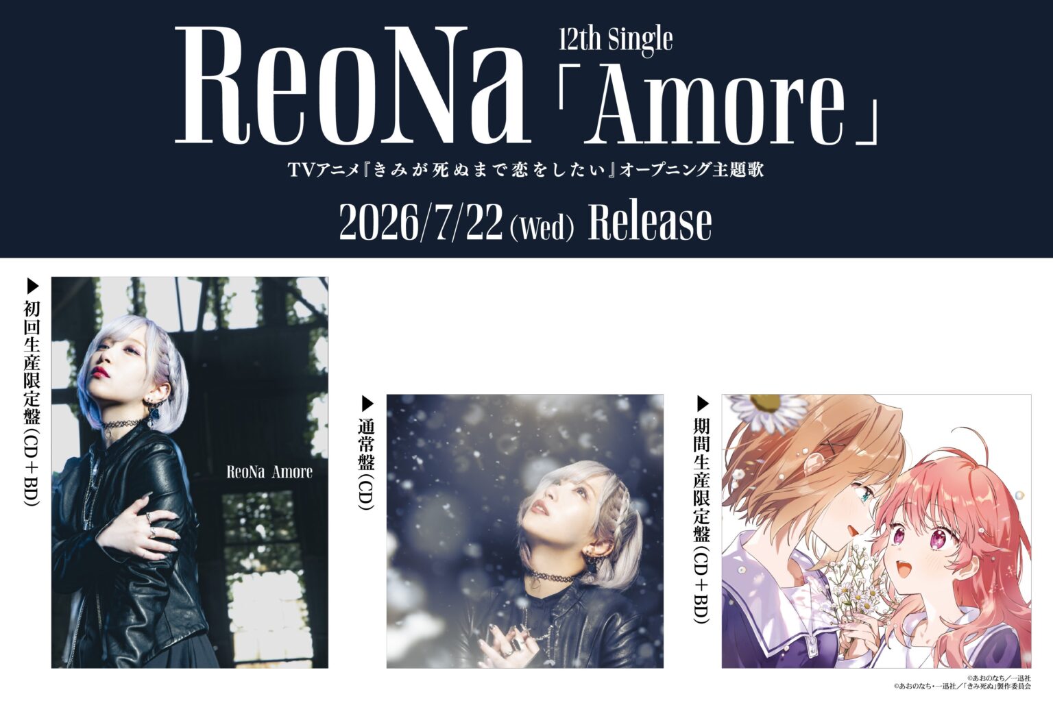ReoNa「Amore」ジャケット公開、アニメ主題歌として7月8日先行配信・7月22日発売へ