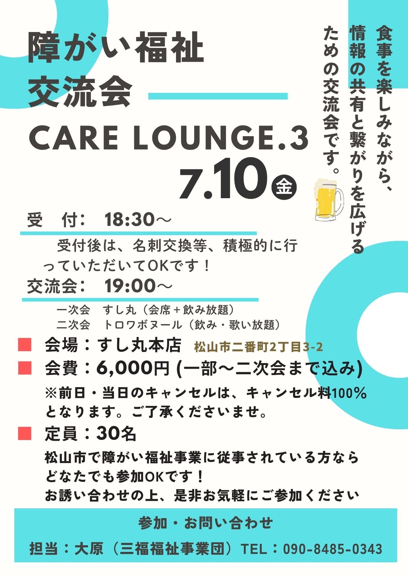 松山市で障がい福祉事業者向け交流会「Care Lounge Vol.3」7月10日開催