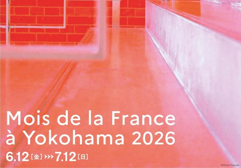 横浜で「写真誕生200年」を祝う1か月、横浜フランス月間2026が6月12日開幕
