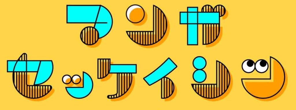 グーチョキパース、企業・自治体向け受託制作「マンガセッケイシツ」開始 採用・広報を漫画で支援