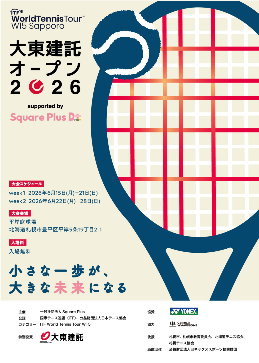 札幌で女子テニス国際大会W15を2週連続開催、シリーズ全5大会の最終戦