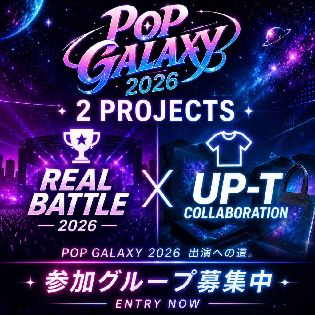 お台場「POP GALAXY 2026」出演をかけた2企画が始動、投票バトルとグッズ販売で参加募集