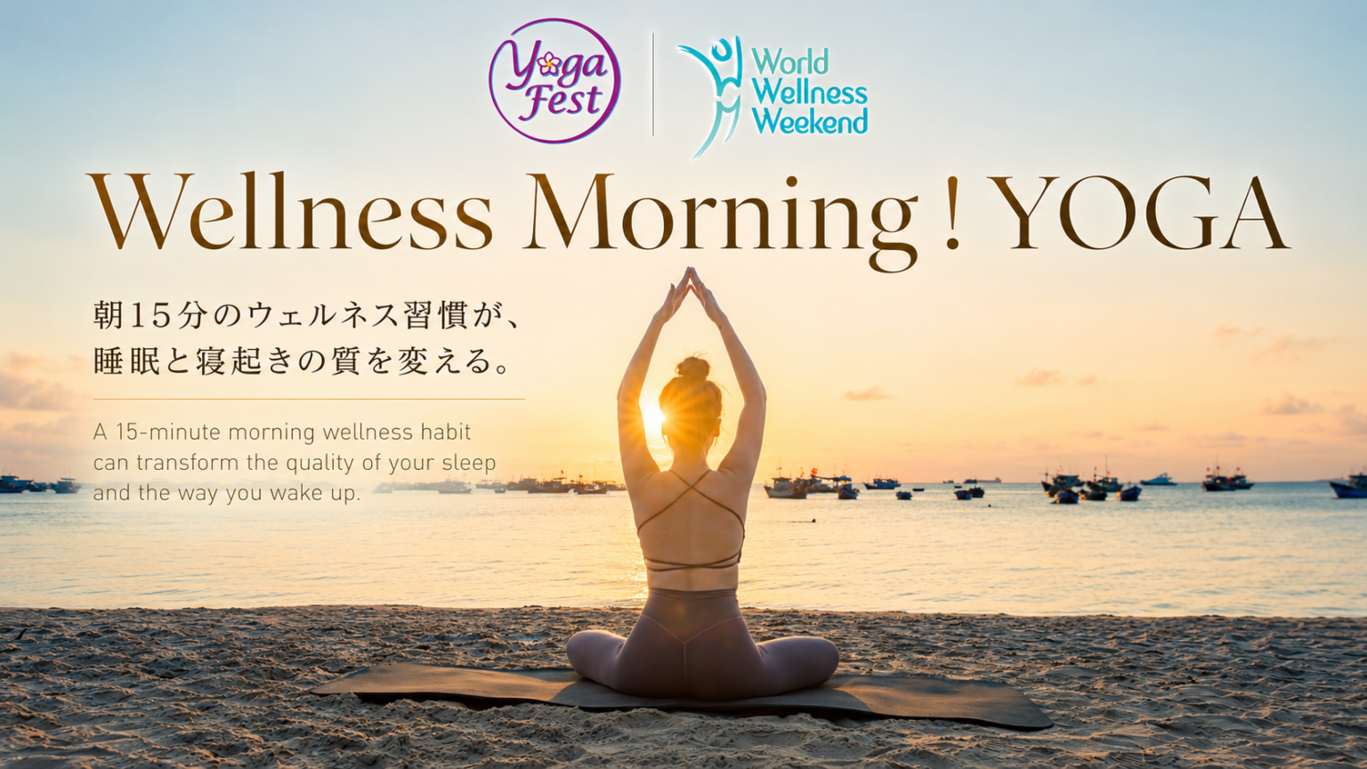 朝15分のオンライン朝ヨガ「Wellness Morning!YOGA」開始、YOGAWeekとWWWを連動