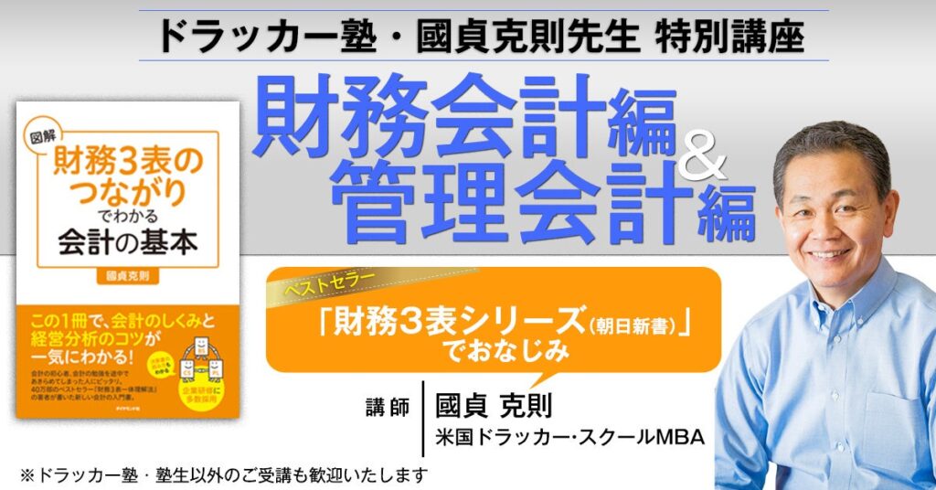 ダイヤモンド社、簿記不要で財務3表を学ぶ國貞克則氏の動画教材を提供開始