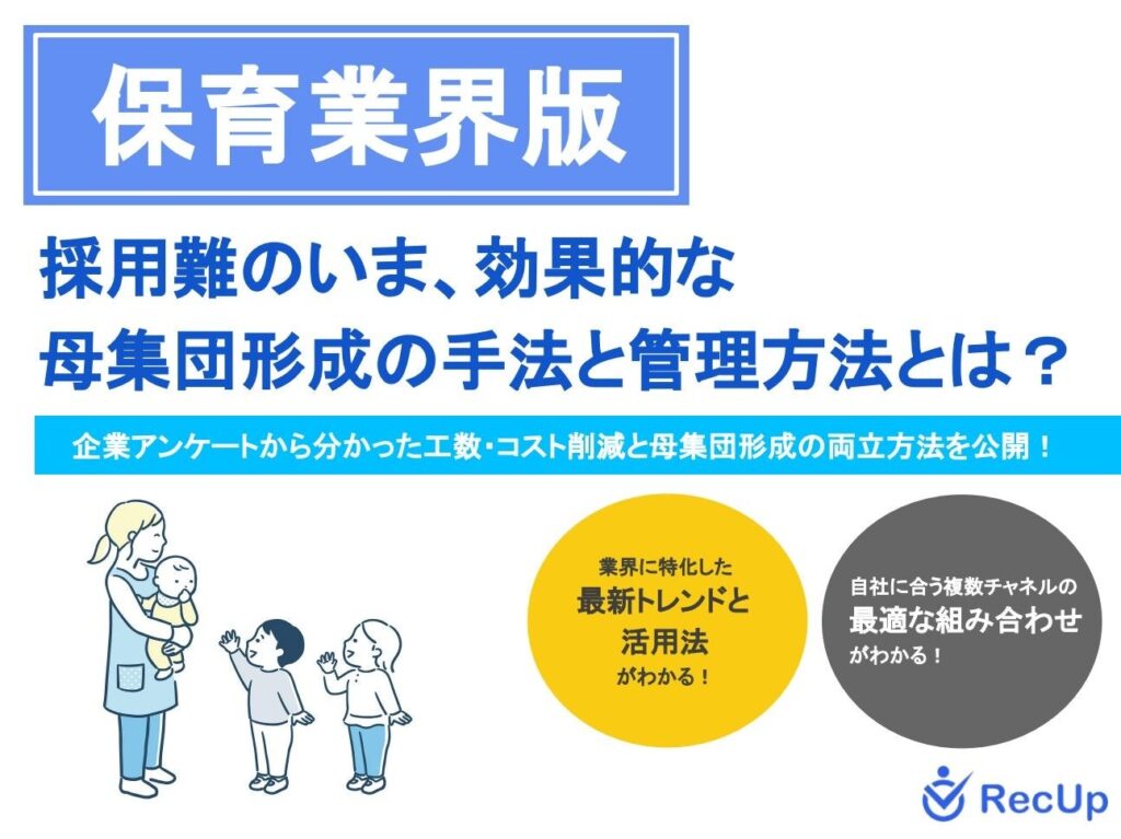 Delight、保育業界向け「母集団形成」資料を無料公開 AI活用でスカウト運用を効率化