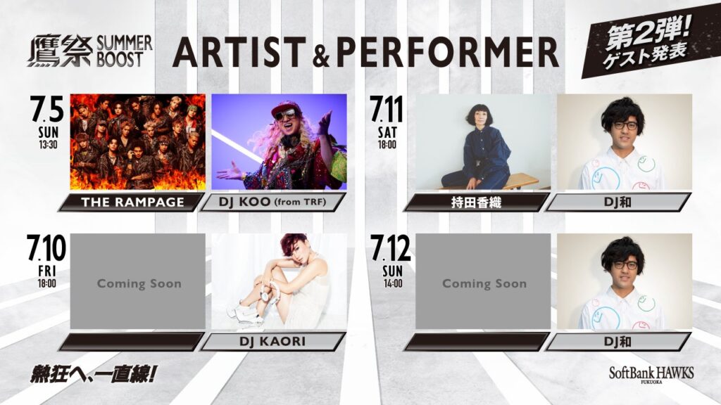 鷹祭SUMMER BOOST 2026第2弾ゲストにTHE RAMPAGEと持田香織、DJ陣も追加