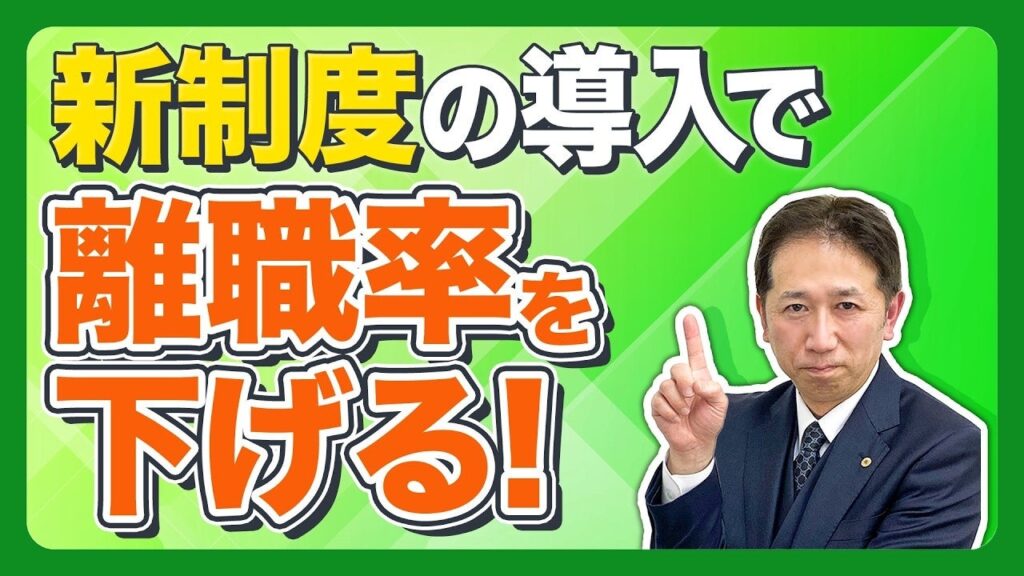 奨学金代理返還とハラスメント予防で若手の離職を抑える解説動画、取材向け個別質問会も実施