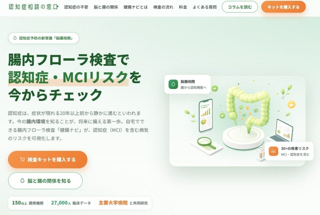 イマジナ、腸内フローラ検査「健腸ナビ」を本格展開 30種超の疾患リスクを自宅で可視化へ