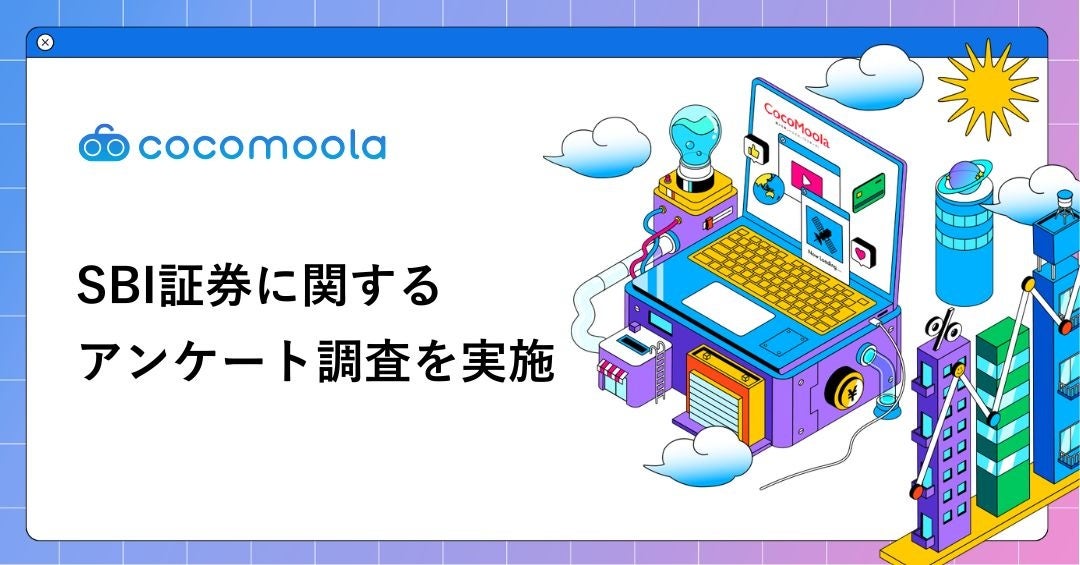 SBI証券利用経験者146人調査、最多は「メイン利用で他社併用」37%　継続理由は手数料と銀行連携