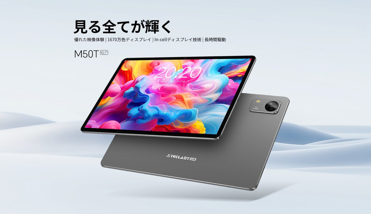 Teclast、Android 16搭載タブレット「M50T」を6月10日発売 期間限定で1万4900円