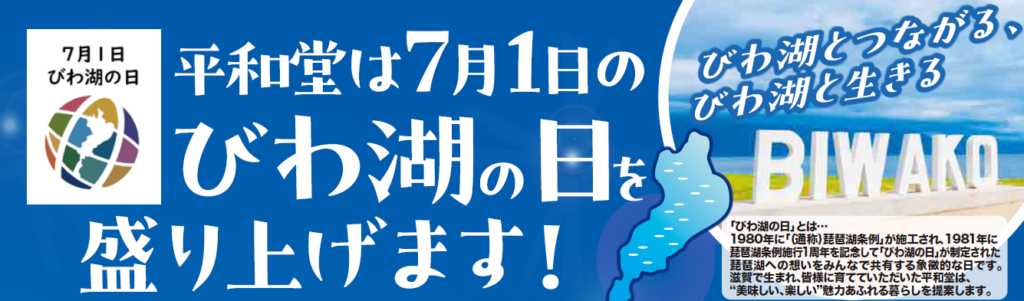平和堂、草津メロン使うスイーツ4種を滋賀76店で限定販売 びわ湖の日に合わせ店舗イベントも