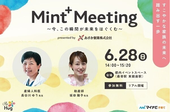 妊娠期の心身変化を学ぶ無料イベント、6月28日に東銀座で開催 定員40人