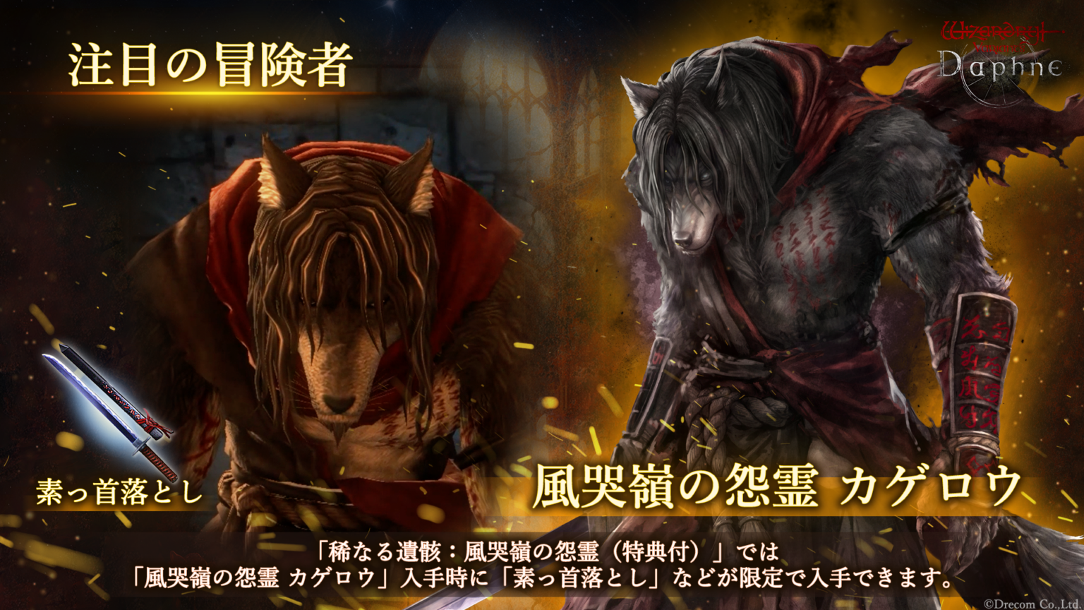 『Wizardry Variants Daphne』に伝説の冒険者「カゲロウ」登場、支給品やミッションも期間限定で実施