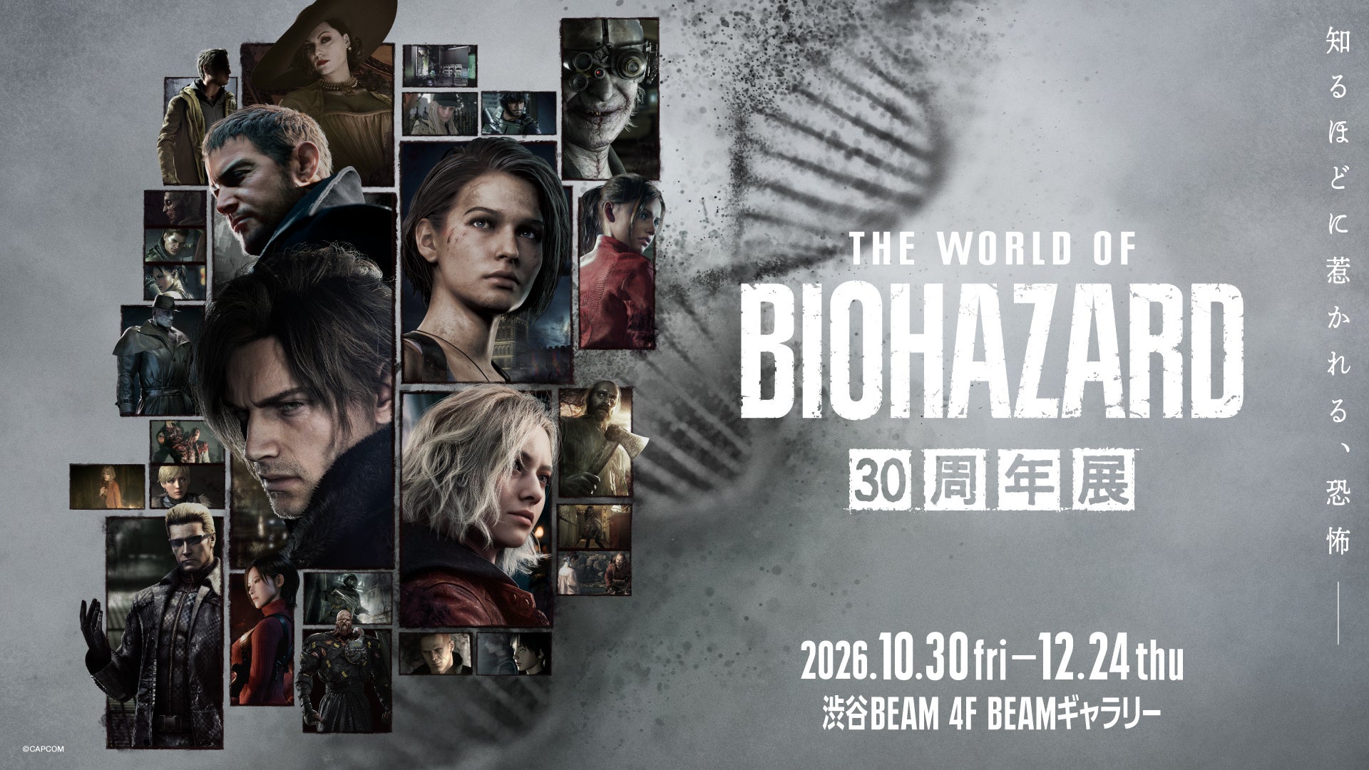渋谷で「バイオハザード」30周年大型展、会期56日　会員向け先行抽選は7月3日開始