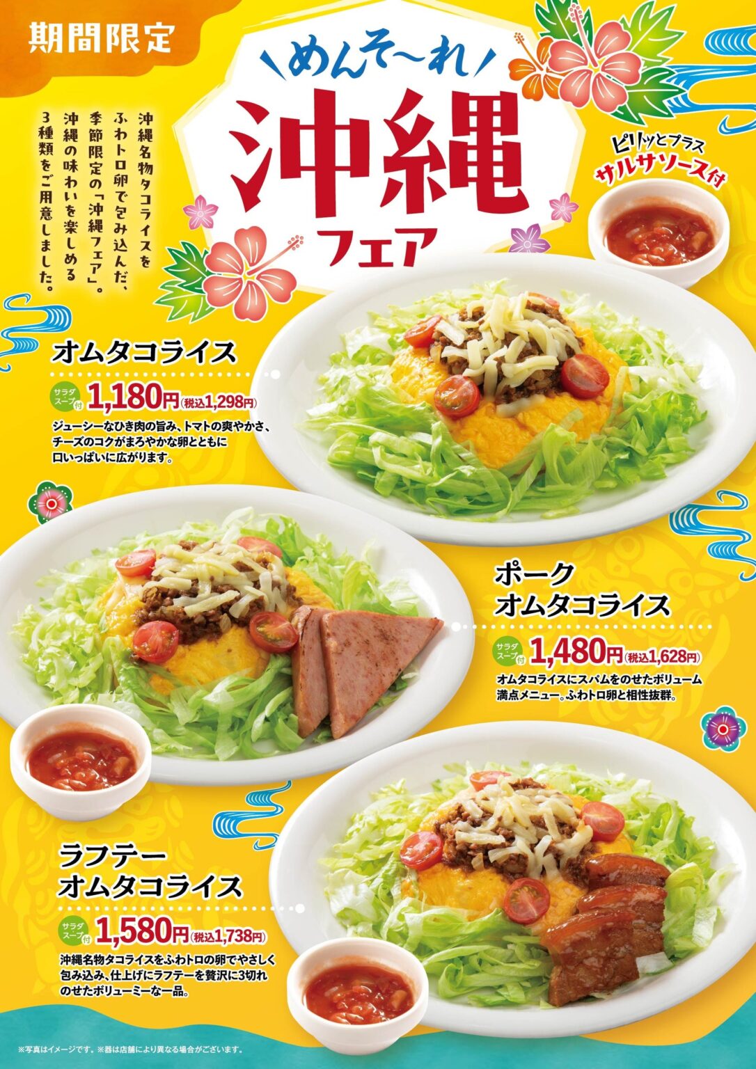 おむらいす亭、6店舗で「沖縄フェア」 オムタコライスなど3種を夏限定販売
