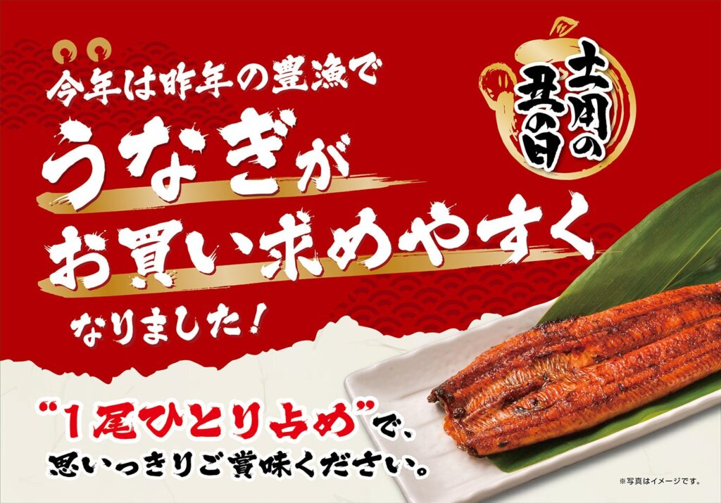 イオン、土用の丑向けうなぎを7月1日から展開 主力蒲焼は500円下げ2180円に