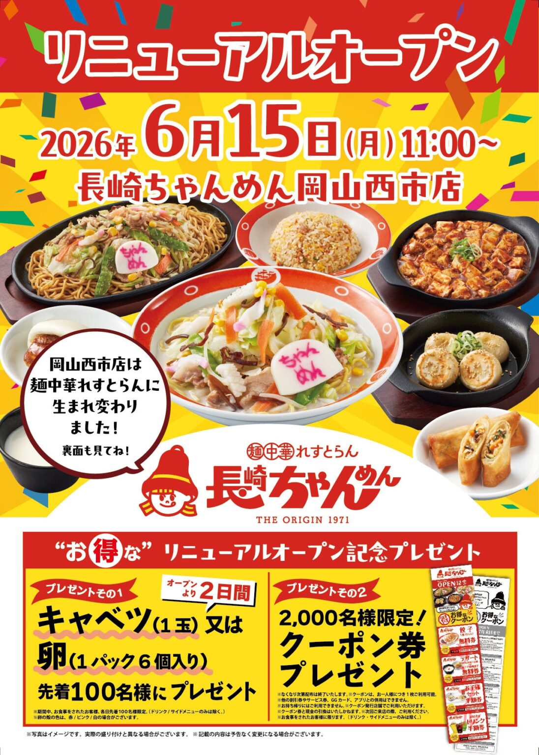長崎ちゃんめん岡山西市店、6月15日「麺中華れすとらん」に刷新 2日間は先着各100人にプレゼント