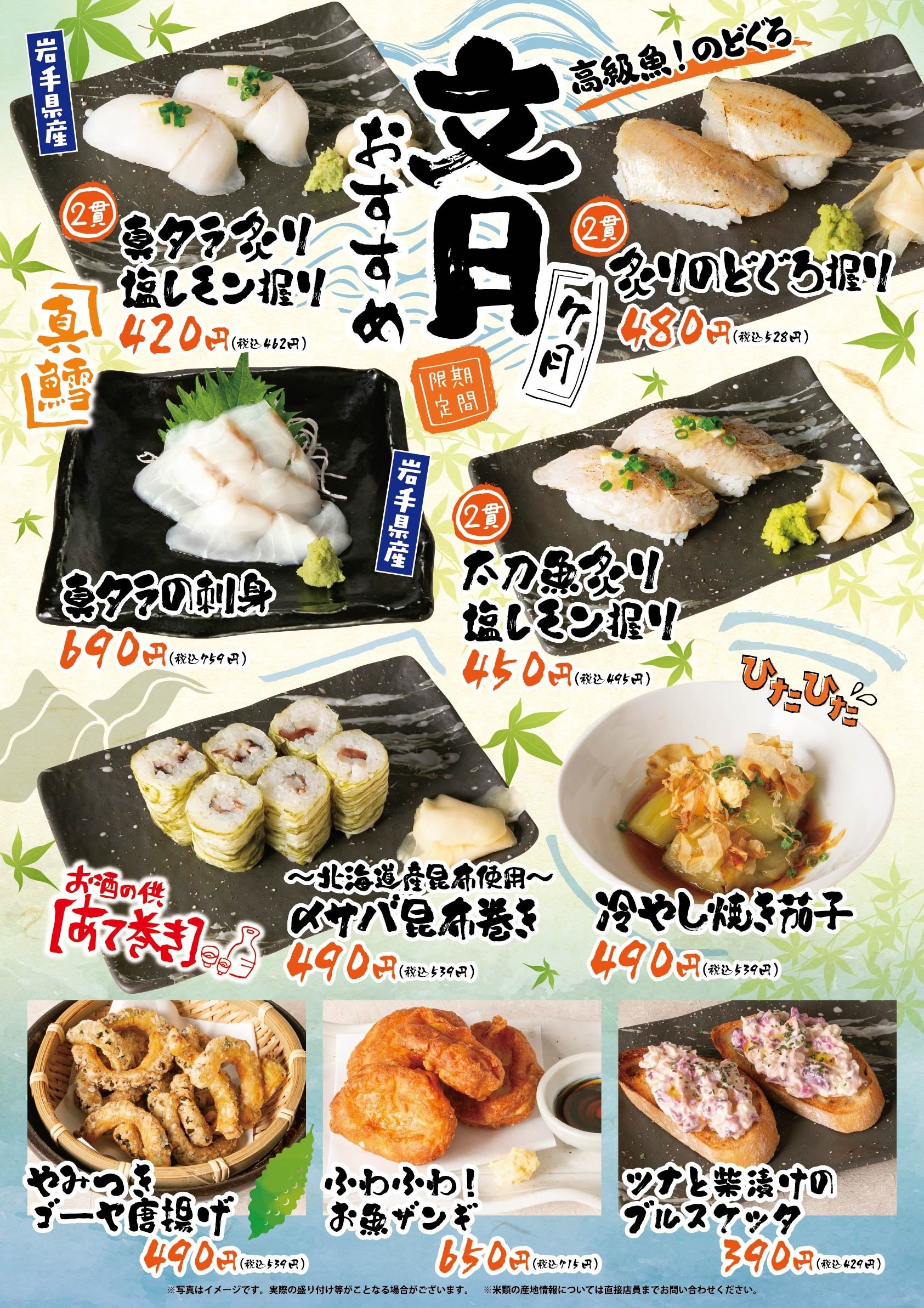 ちゃんこ江戸沢、7月限定「文月のおすすめ」9品を3店舗で提供