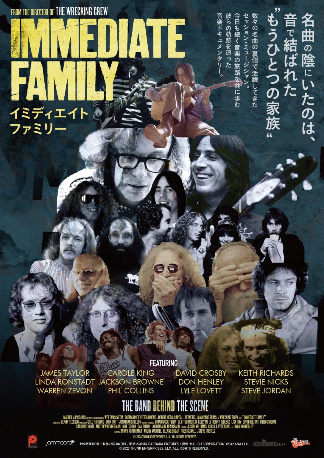 『イミディエイト ファミリー』6月19日公開 ウエストコースト名曲を支えた4人のセッション奏者に迫る