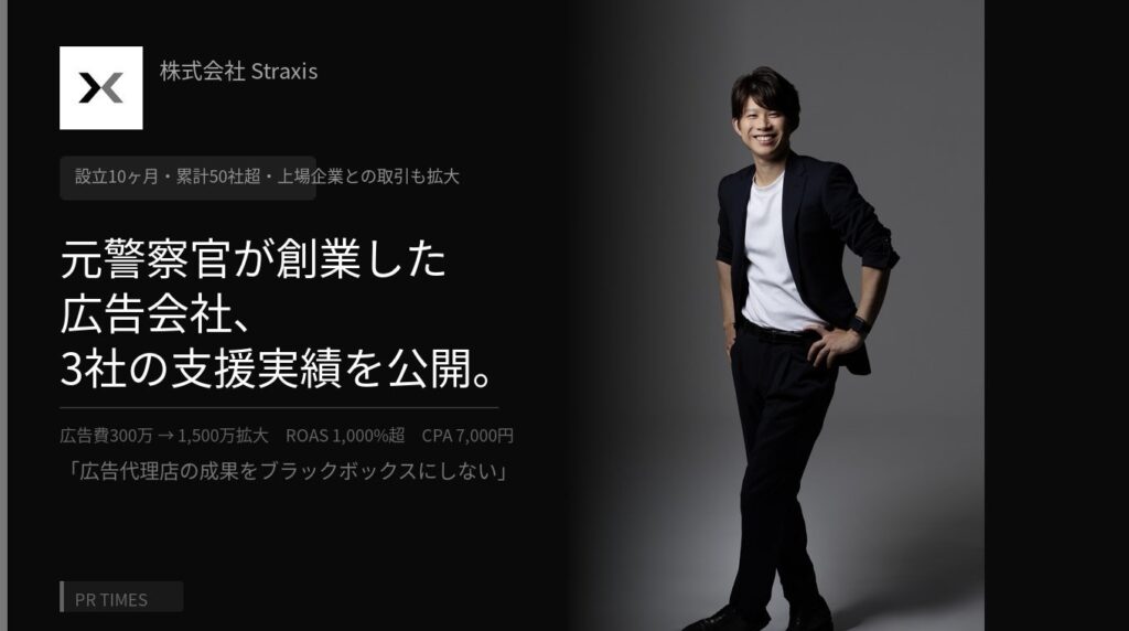 Straxis、設立約10カ月で支援50社超 広告費やROASを実名で公開