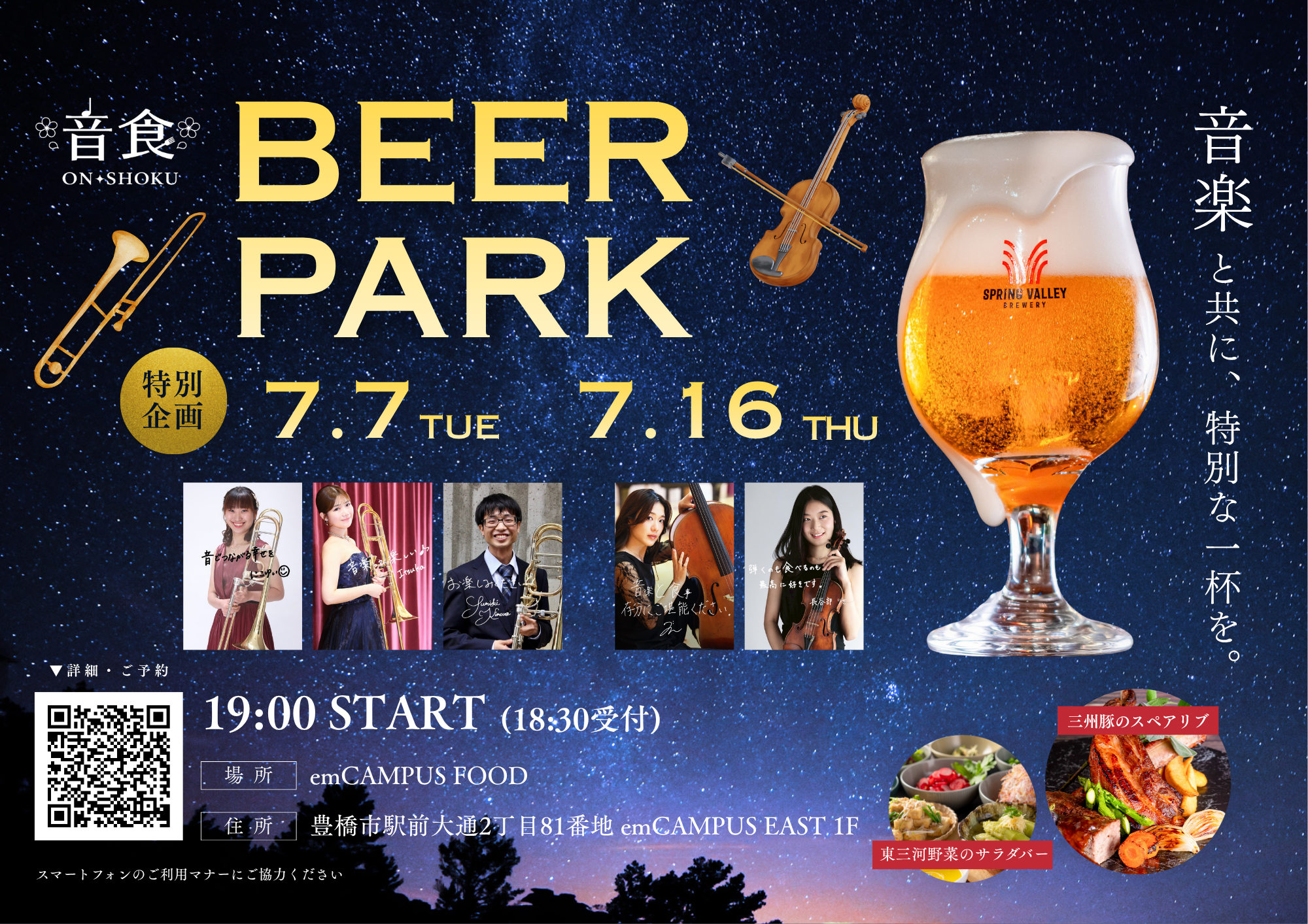 豊橋駅前で音楽×東三河グルメ「音食」7月に2夜開催、5800円で生演奏と90分飲み放題