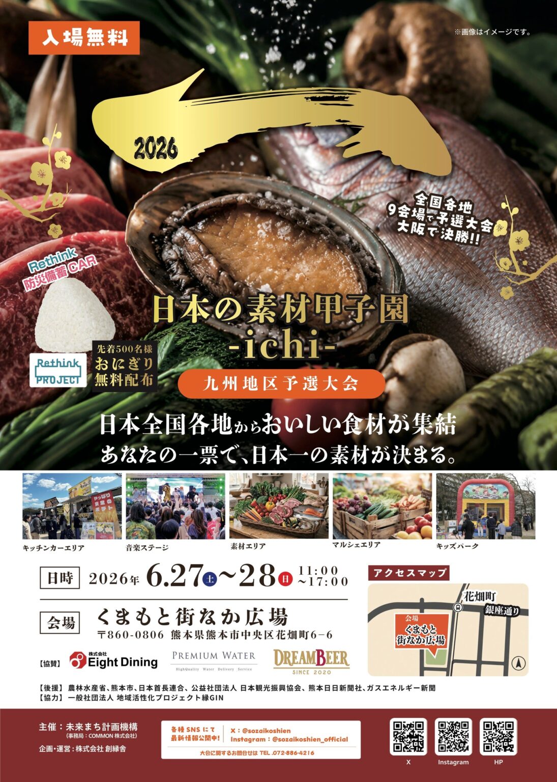 来場者投票で人気素材を選ぶ「日本の素材甲子園ichi」熊本で6月27・28日開催